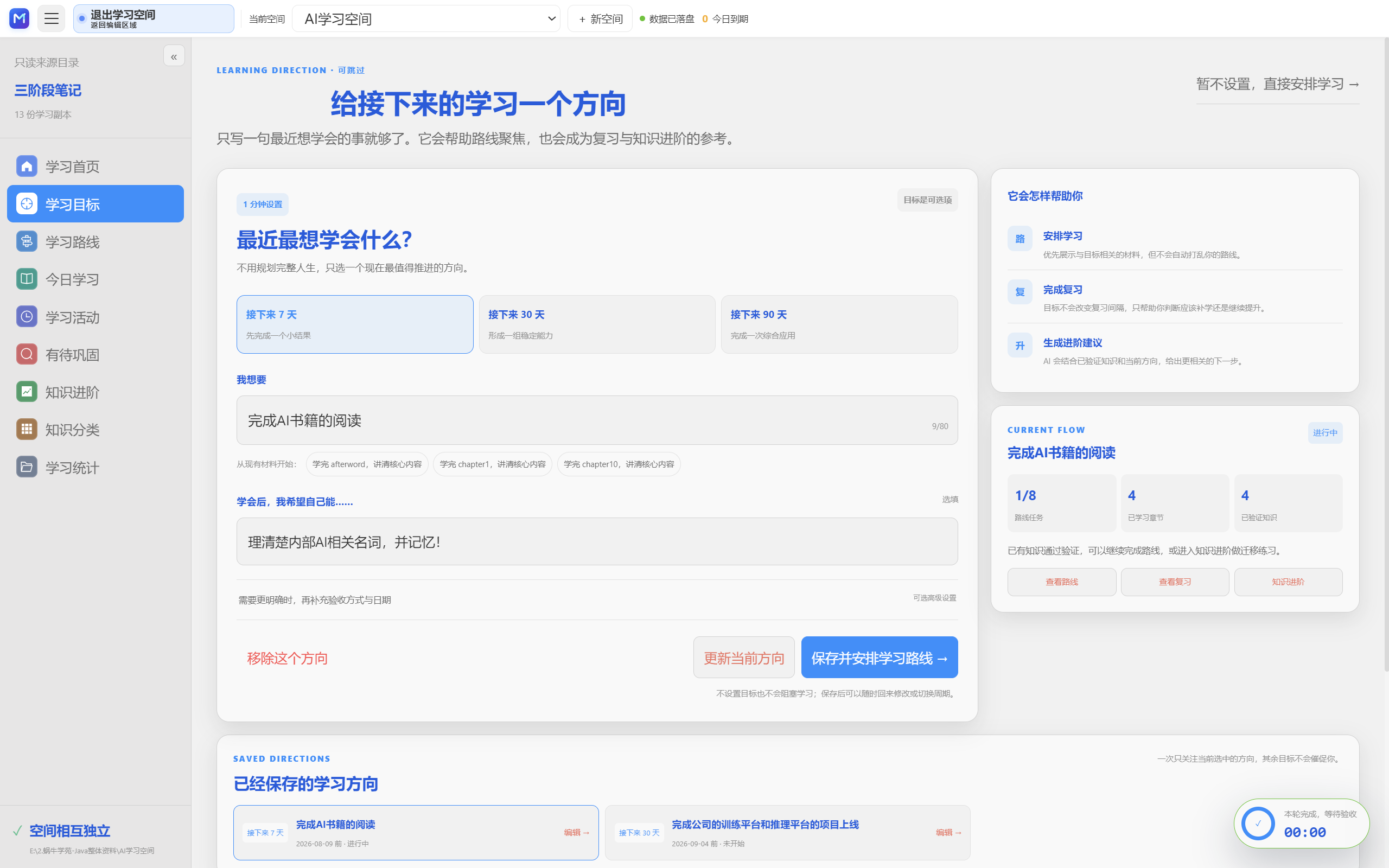 学习目标设置界面