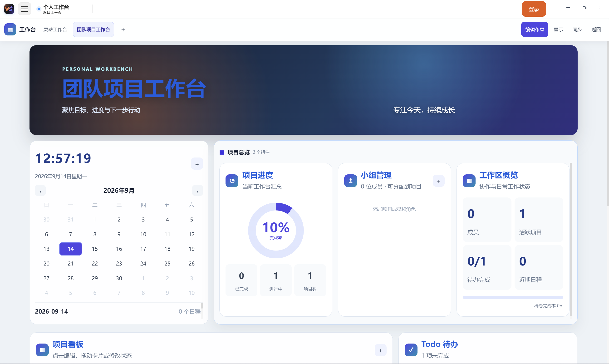 个人工作台插件的团队项目布局